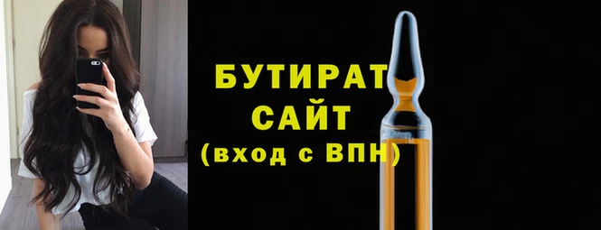 бутират Заводоуковск