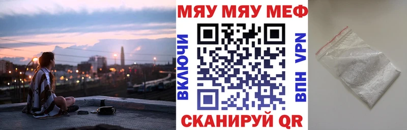 МЕФ мяу мяу купить Иланский